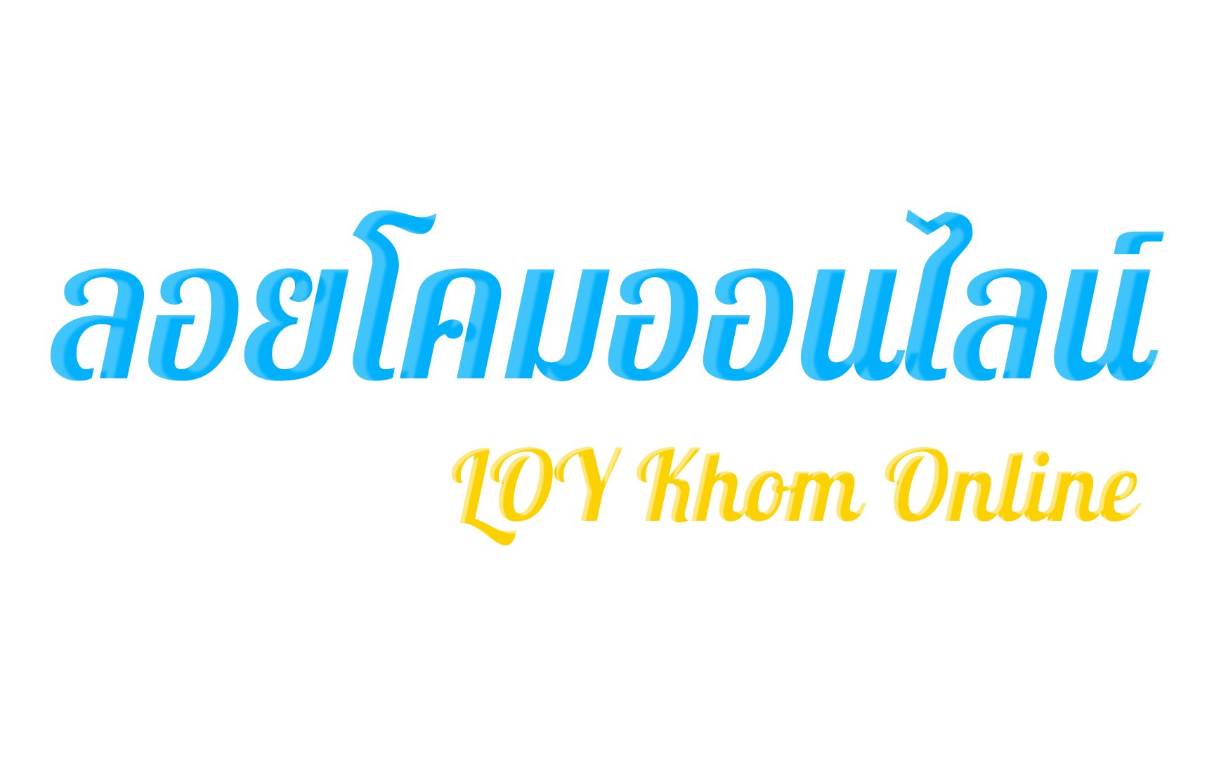 โลโก้